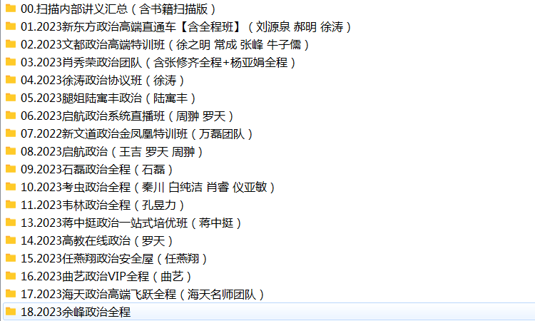 2023考研 政治 （学习最好的方法就是找好的老师，升级学习策略）插图
