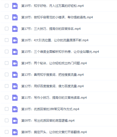 05、知乎引流系列课程（全面完整知乎引流学习借鉴，价值几千）插图(1)