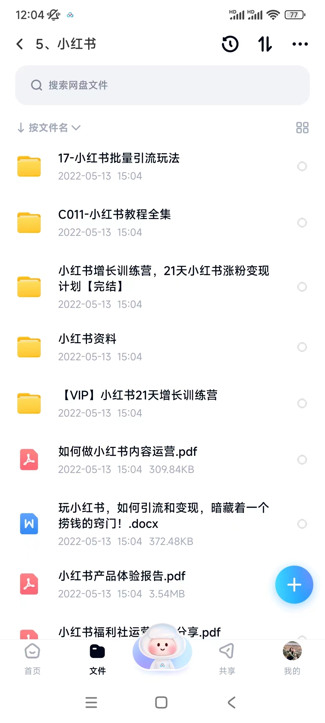 01、小红书引流系列课程（全面完整小红书引流学习借鉴，价值几千）插图