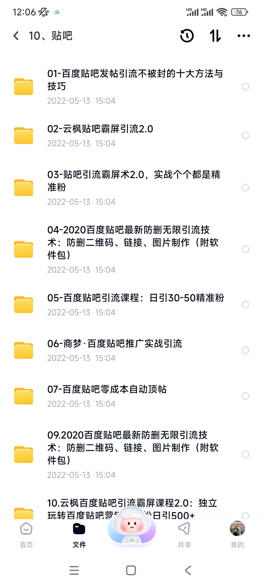 02、贴吧引流系列课程（全面完整贴吧引流学习借鉴，价值几千）插图