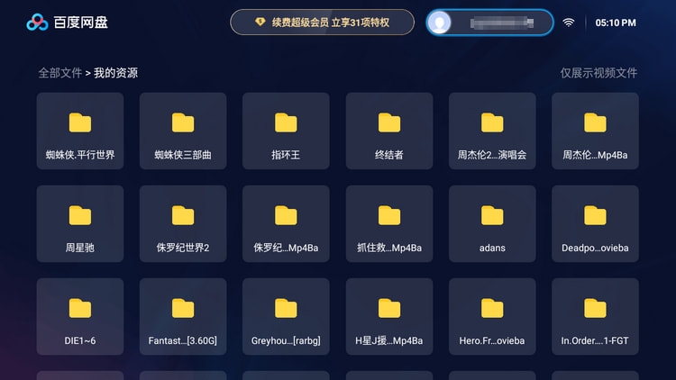 01、百度网盘TV版 v1.2.0 SVIP版 蓝光 秒播 倍速插图