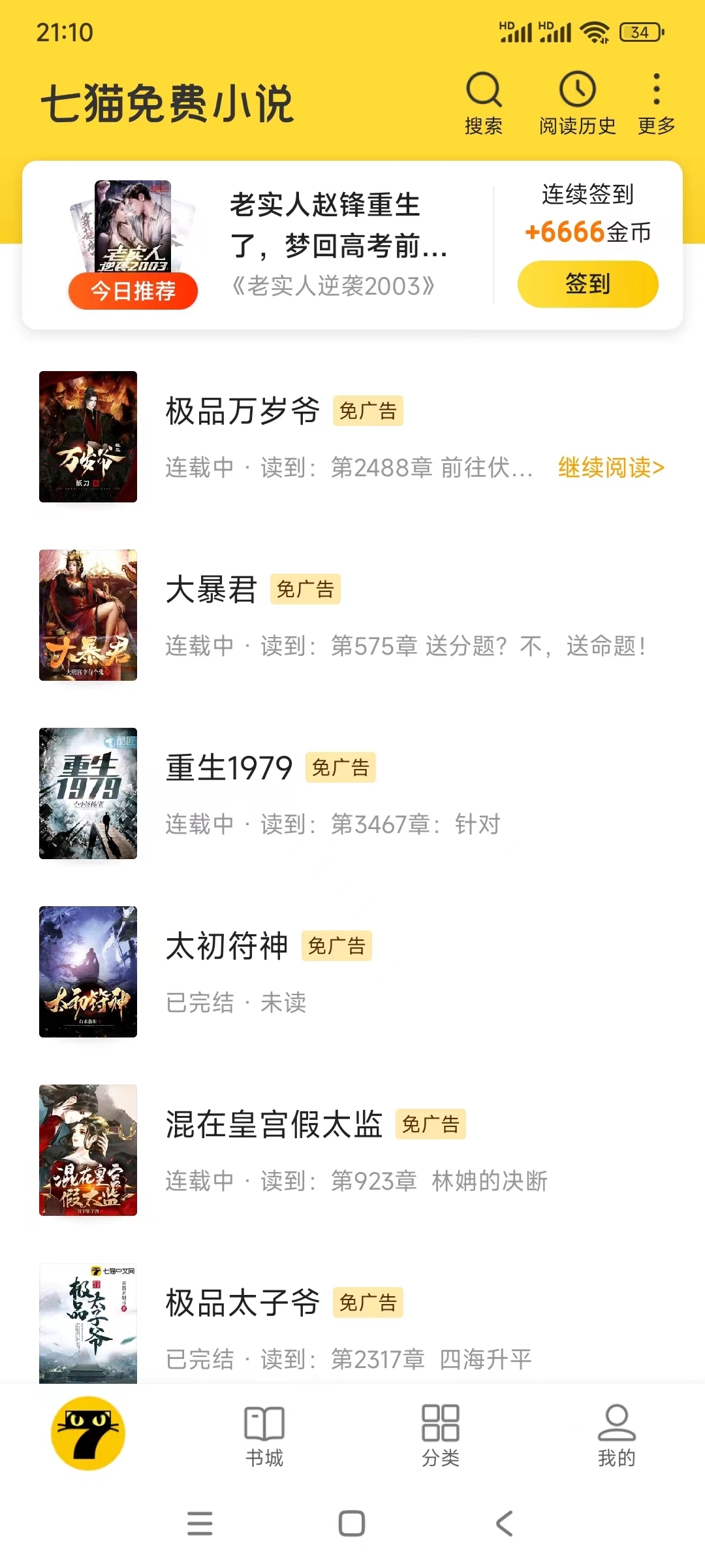 17、七猫免费小说_v6.19.00 去广告解锁VIP会员版