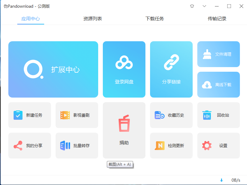 05、百度网盘高速下载工具 PanDownload_v0.0.9插图