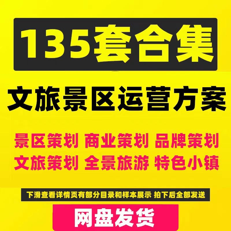 文旅景区景点项目旅游产业运营推广品牌传播PPT规划营销策划方案插图