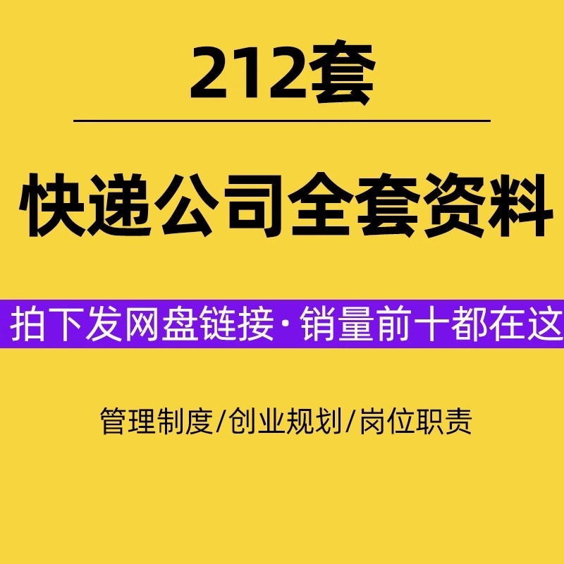 快递公司经营管理方案制度岗位职责运营物流加盟网点员工培训资料插图