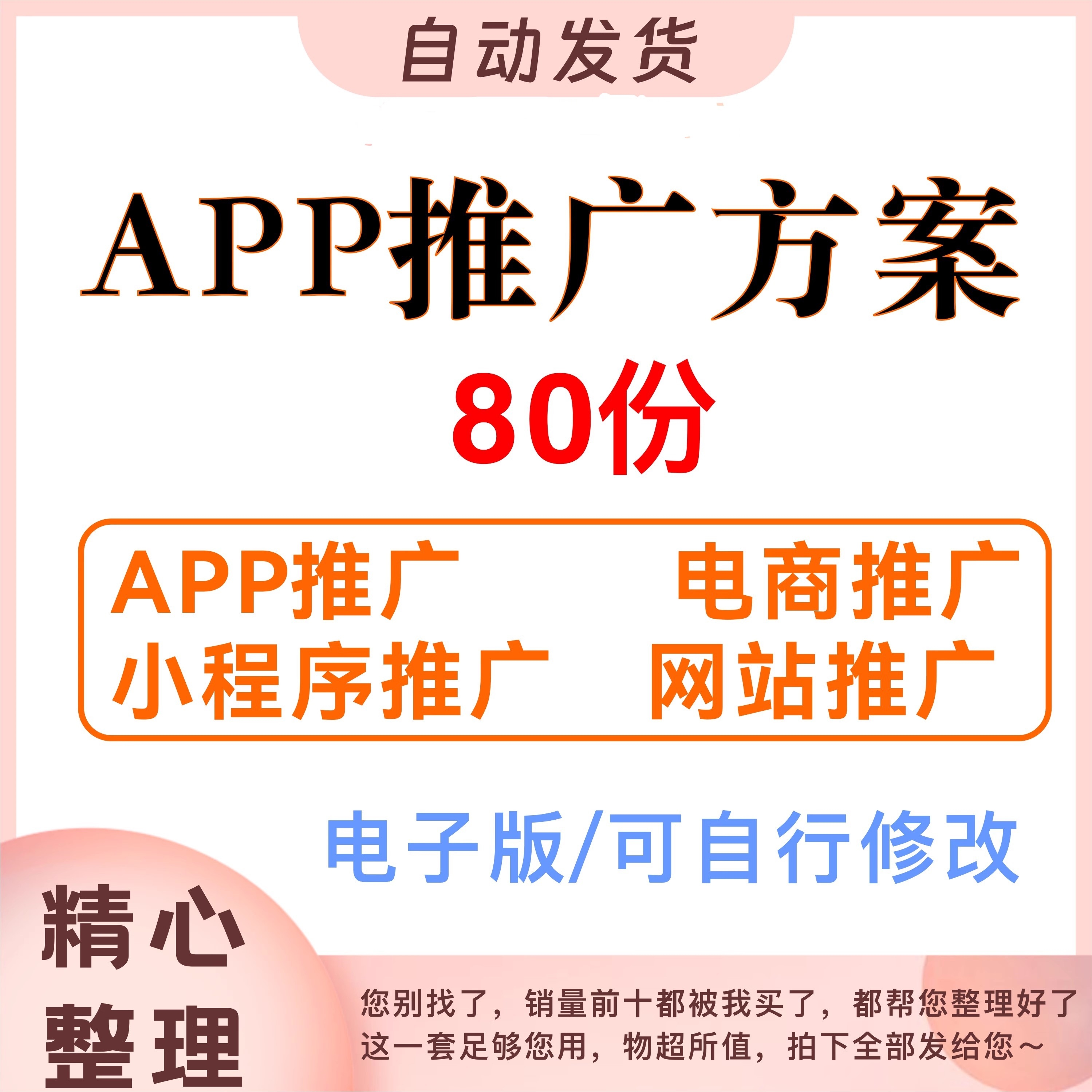 app小程序市场推广方案电商网络平台运营策划营销范本资料插图