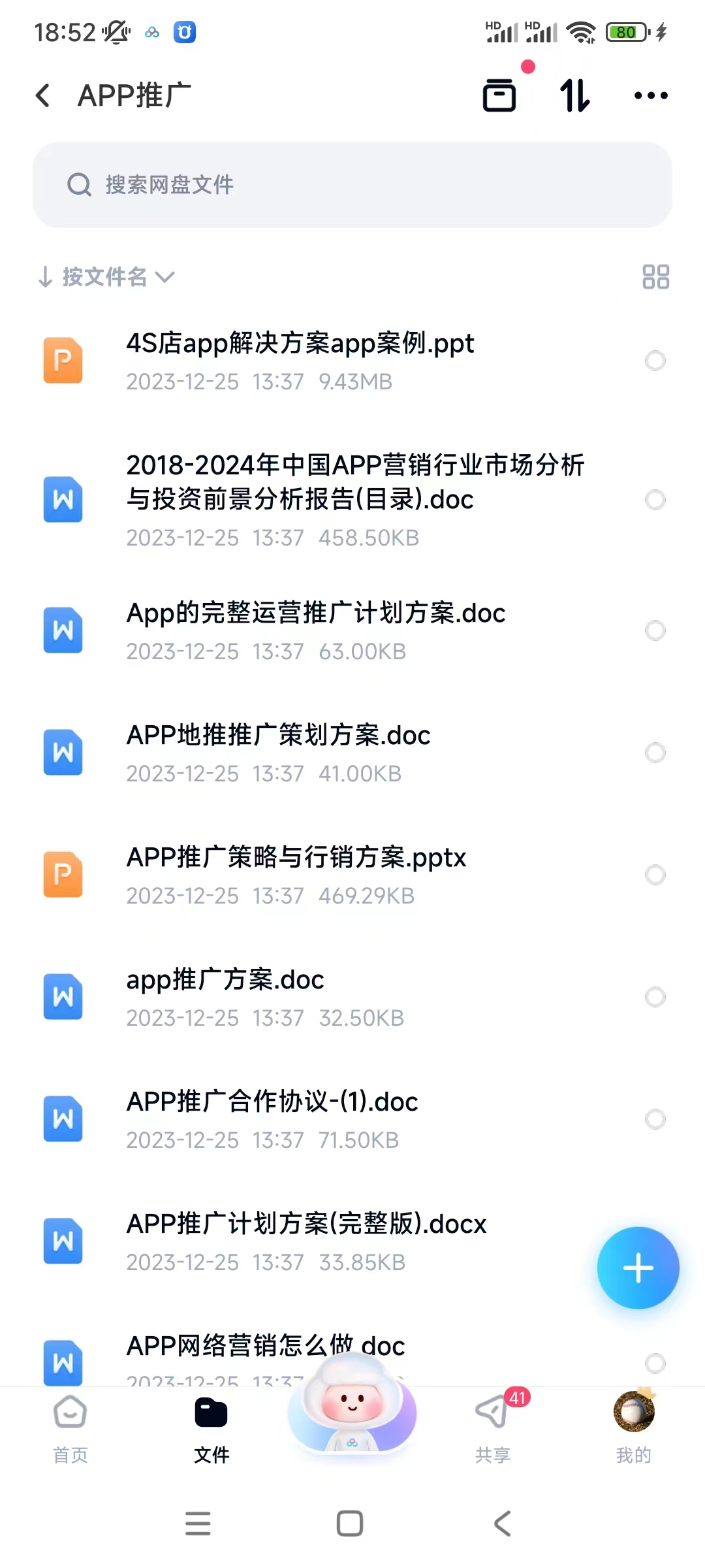 app小程序市场推广方案电商网络平台运营策划营销范本资料插图(2)