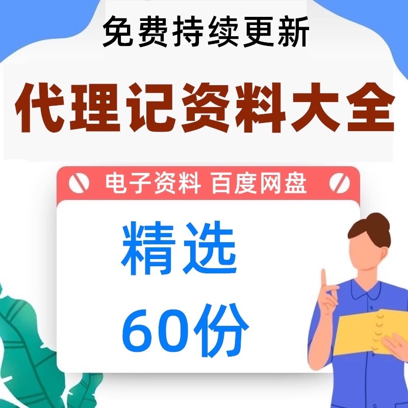 代理记账财务服务公司销售话术技巧内部规范制度岗位职责合同协议插图