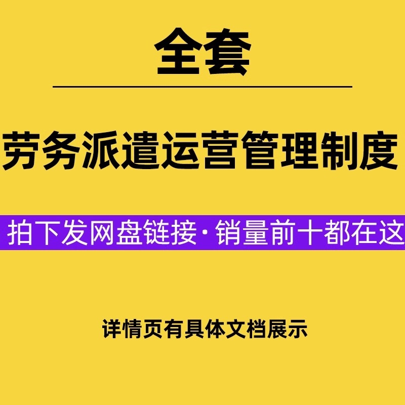 劳务派遣公司运营管理制度招投标方案报价单劳务派遣合同协议模板插图