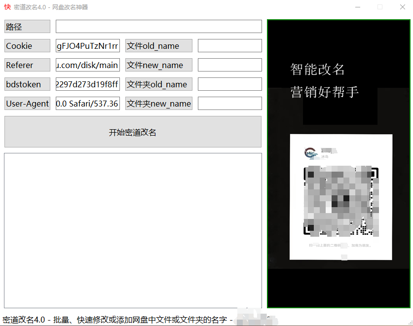 2023年7月网盘批量改名工具篇-密道改名