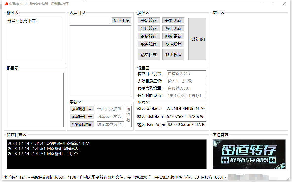 2023年7月网盘批量转存工具篇-密道转存