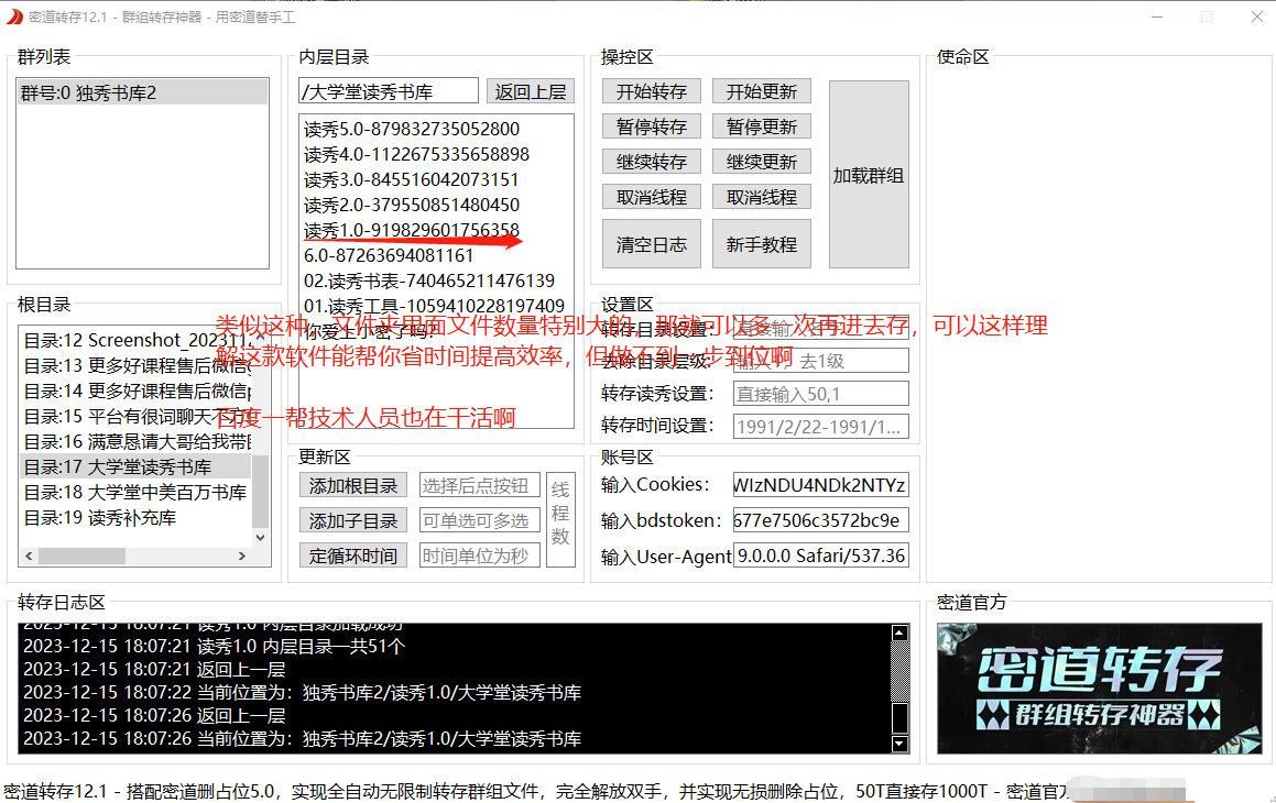 2023年7月网盘批量转存工具篇-密道转存