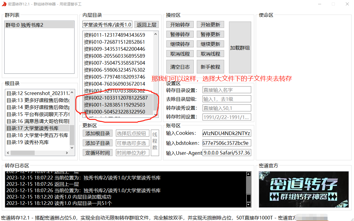 2023年7月网盘批量转存工具篇-密道转存