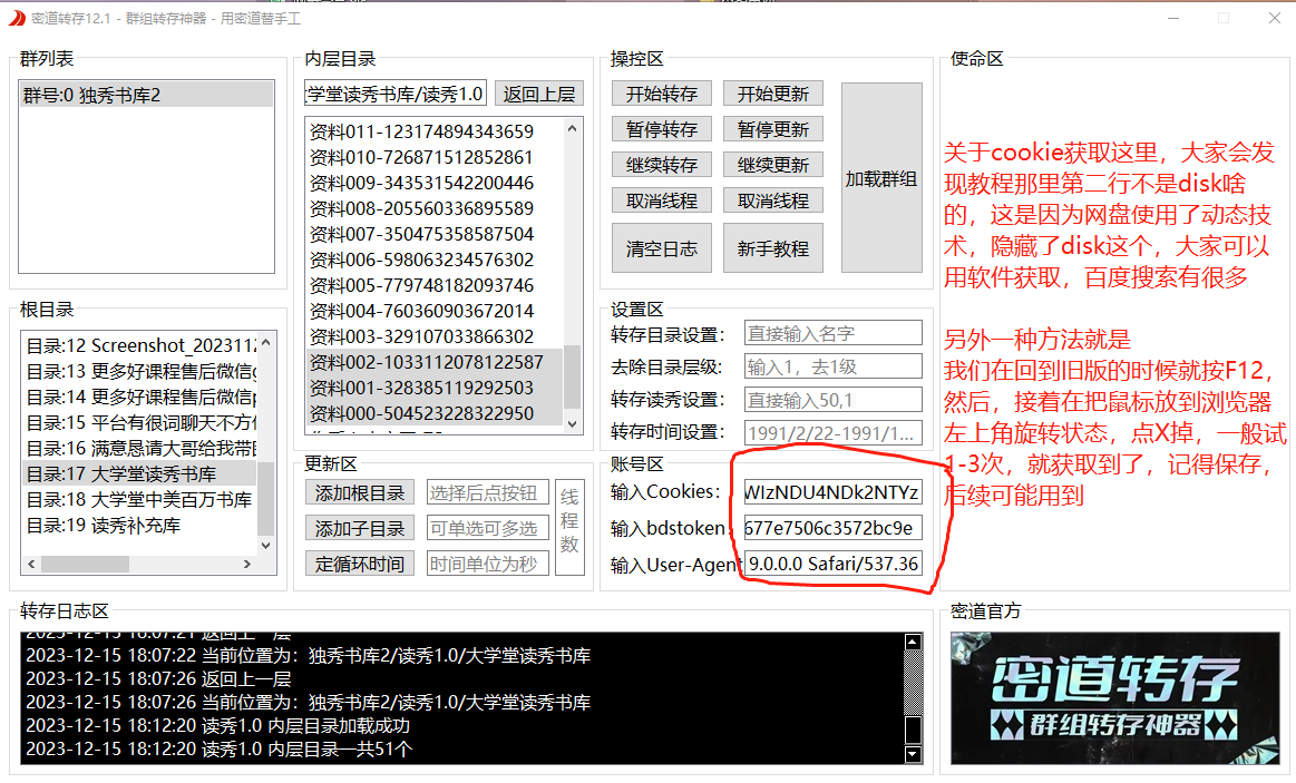 2023年7月网盘批量转存工具篇-密道转存