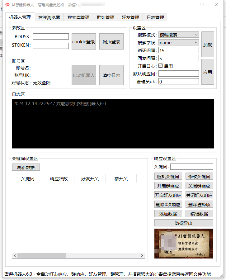 2023年7月网盘机器人工具篇