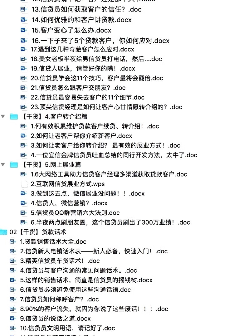 金融行业信贷公司资料产品销售话术营销推广风控贷款催收技巧大全插图(3)