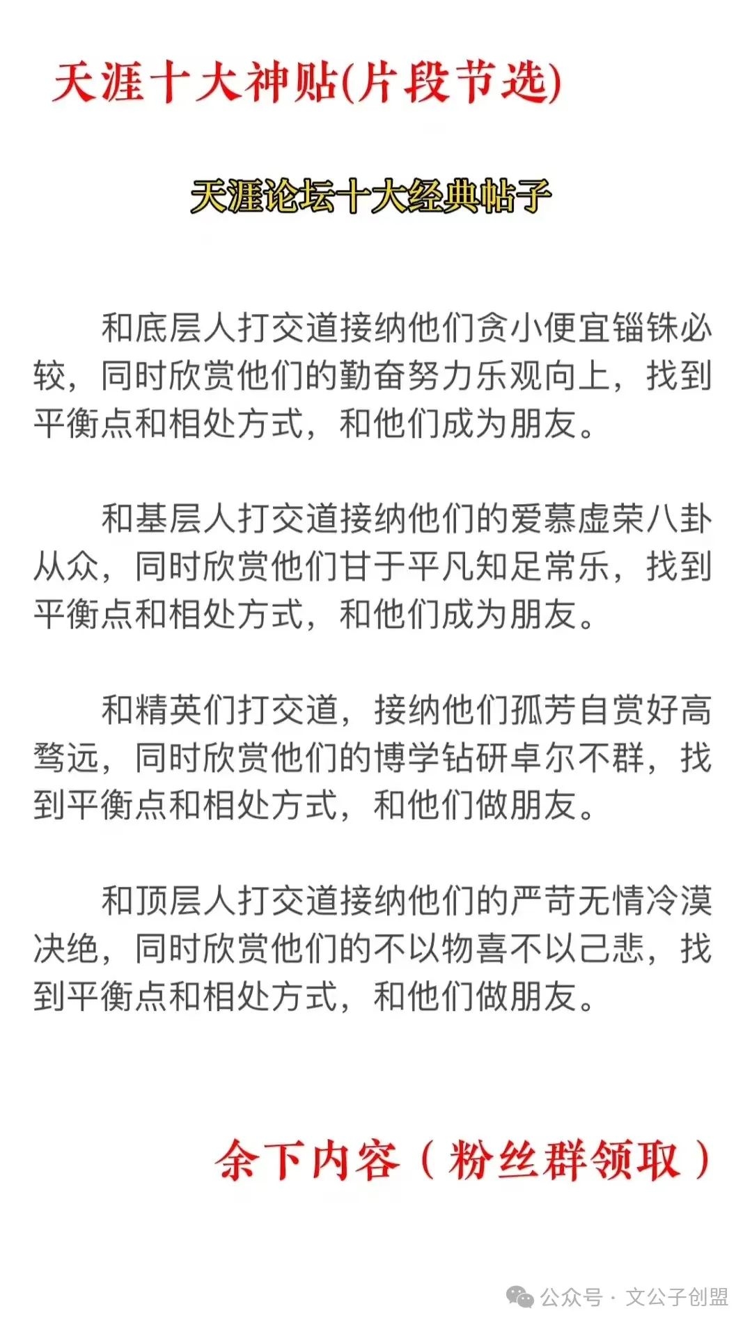 天涯神贴，天涯论坛，天涯社区合集插图(8)