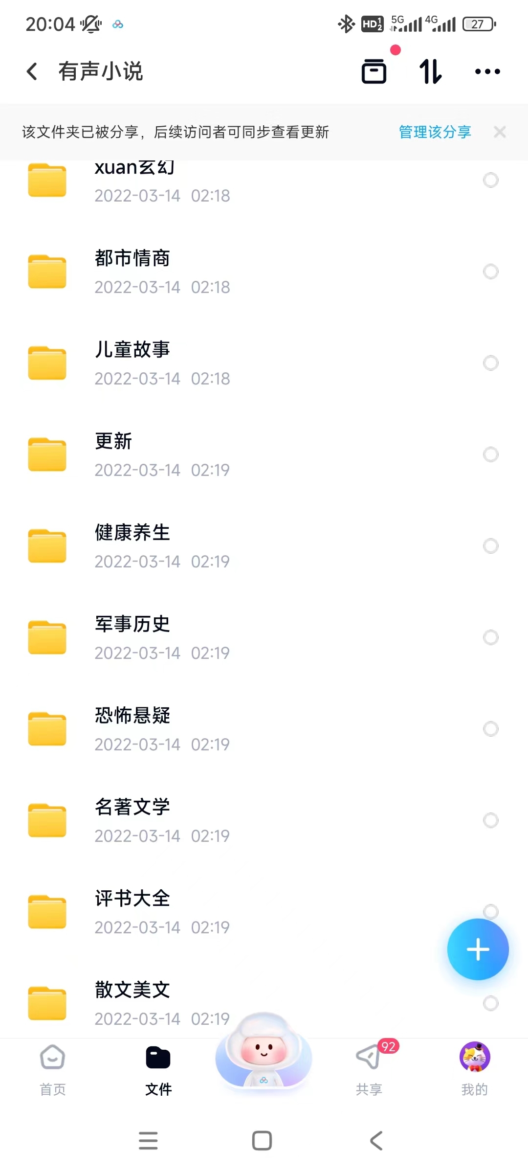 万部有声小说合集插图