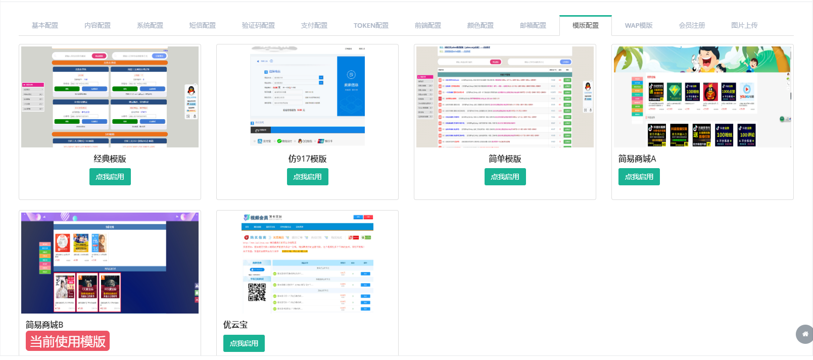 大气企业级发卡网站源码高级版插图(1)