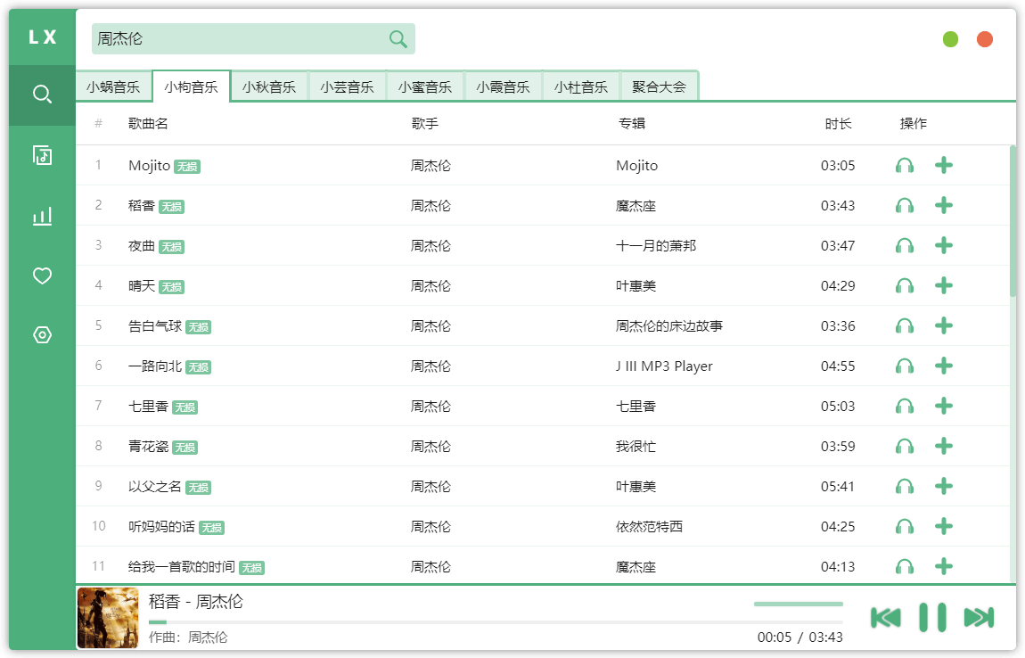 63、洛雪音乐助手，全网付费歌曲免费试听下载插图