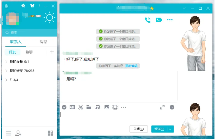 64、腾讯QQ v9.7.22.29315 最新版腾讯QQ无广告绿色精简版插图