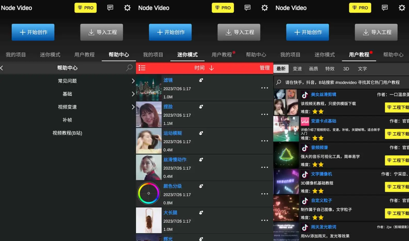 66、NodeVideo 解锁专业版插图