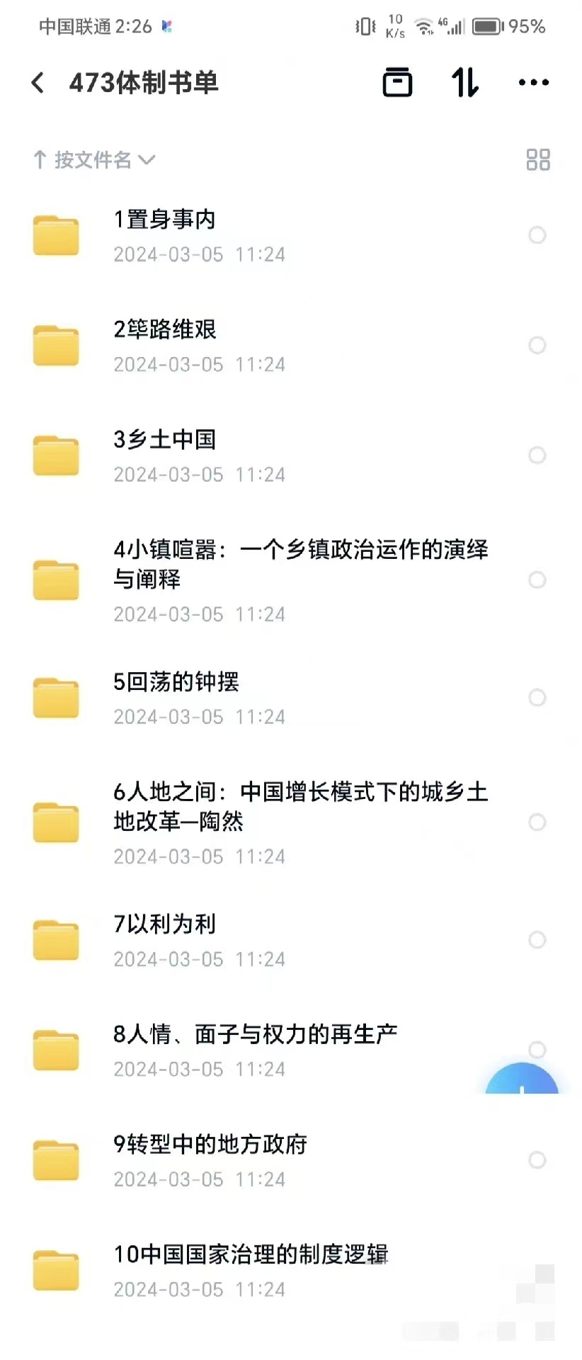 体制内必读的10本书插图