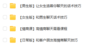 让异性爱上你，让别人喜欢你的高情商聊天话术技巧插图