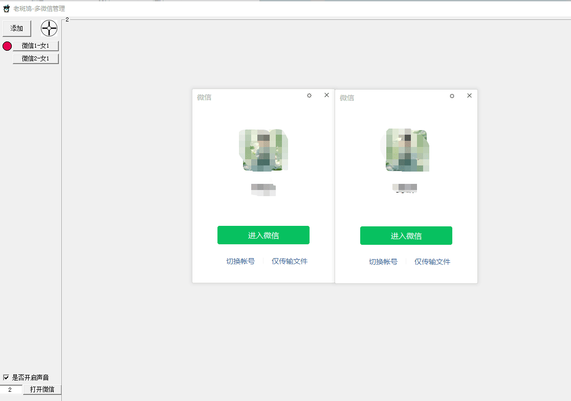 多微信管理工具