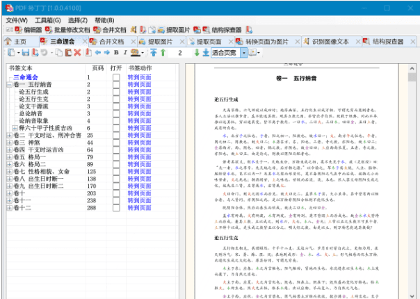 永久免费，绝不过期，无广告的开源免费 PDF 工具箱—PDF 补丁丁