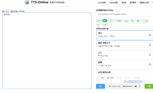 内置 160+人物声音，免费配音、文字转语音在线网站，声音很逼真