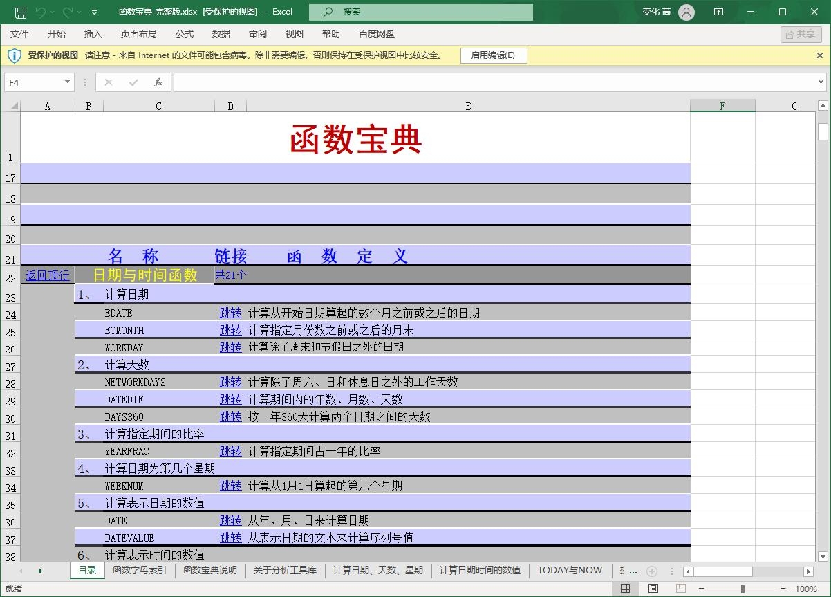 Excel 函数使用详细教程分享