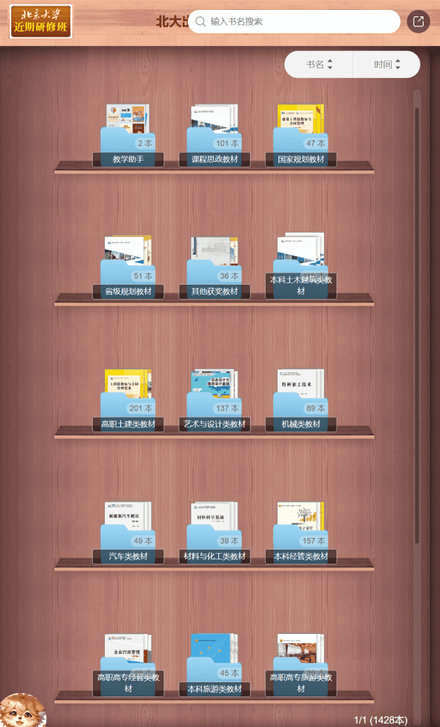 1408本北大出版社电子书架，北大教材电子正版书籍在线阅读