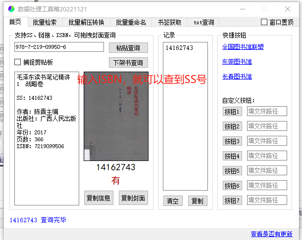 读秀书籍处理工具