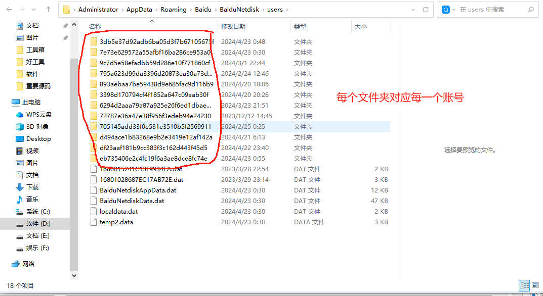 百度网盘查找BaiduYunCacheFileV0.db文件的方法