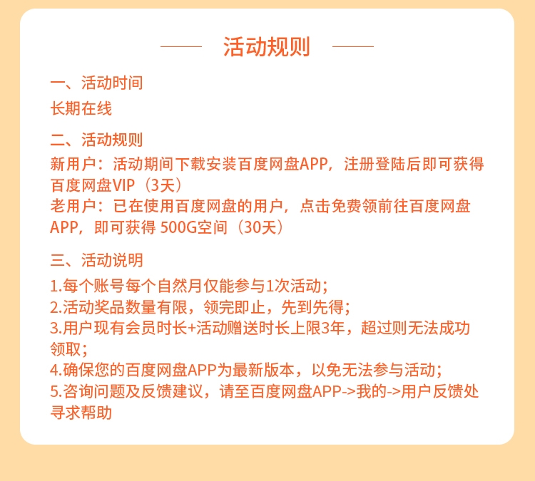 百度网盘新账号如何扩容？不爆盘那种