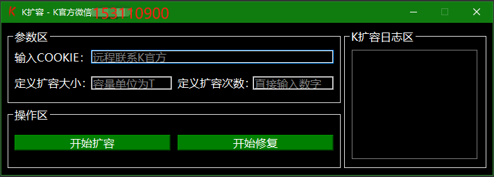 2023年9月新版BAIDU扩容软件