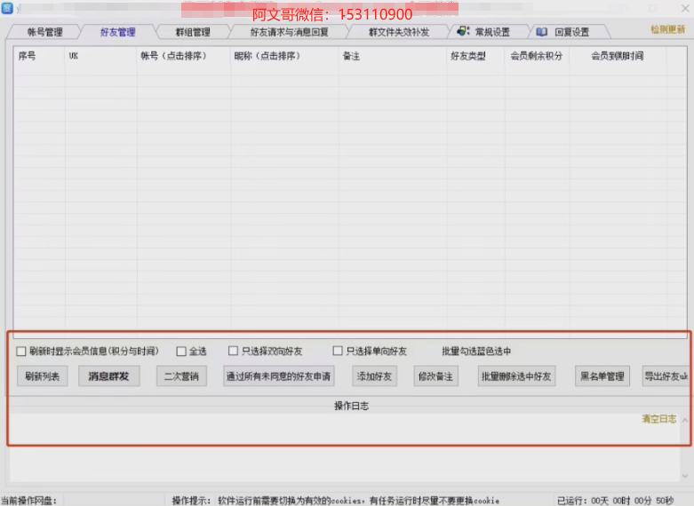 2023年1月百度网盘机器人软件