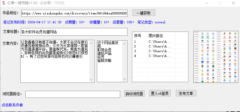 红薯一键复制别人文章发布