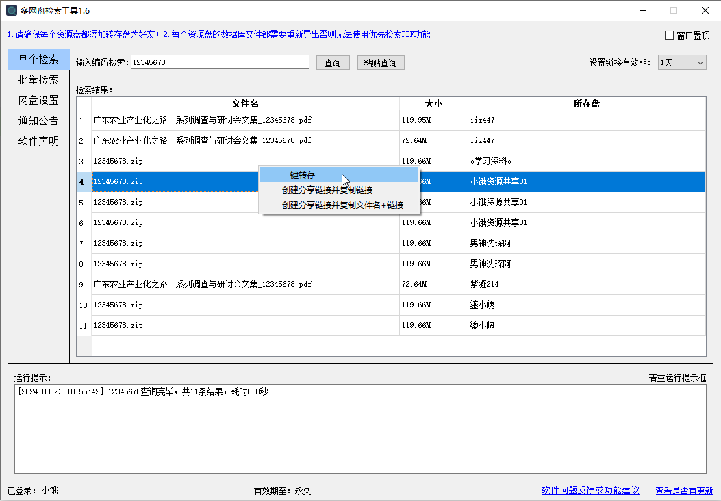 多网盘检索工具