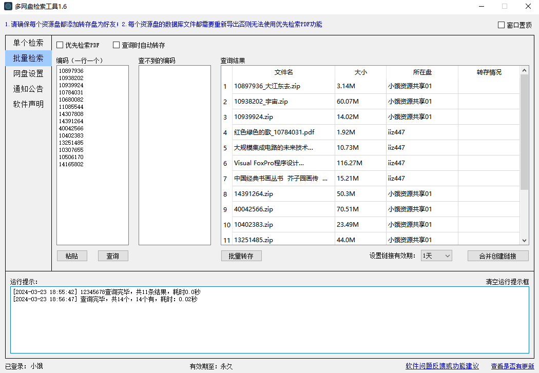 多网盘检索工具