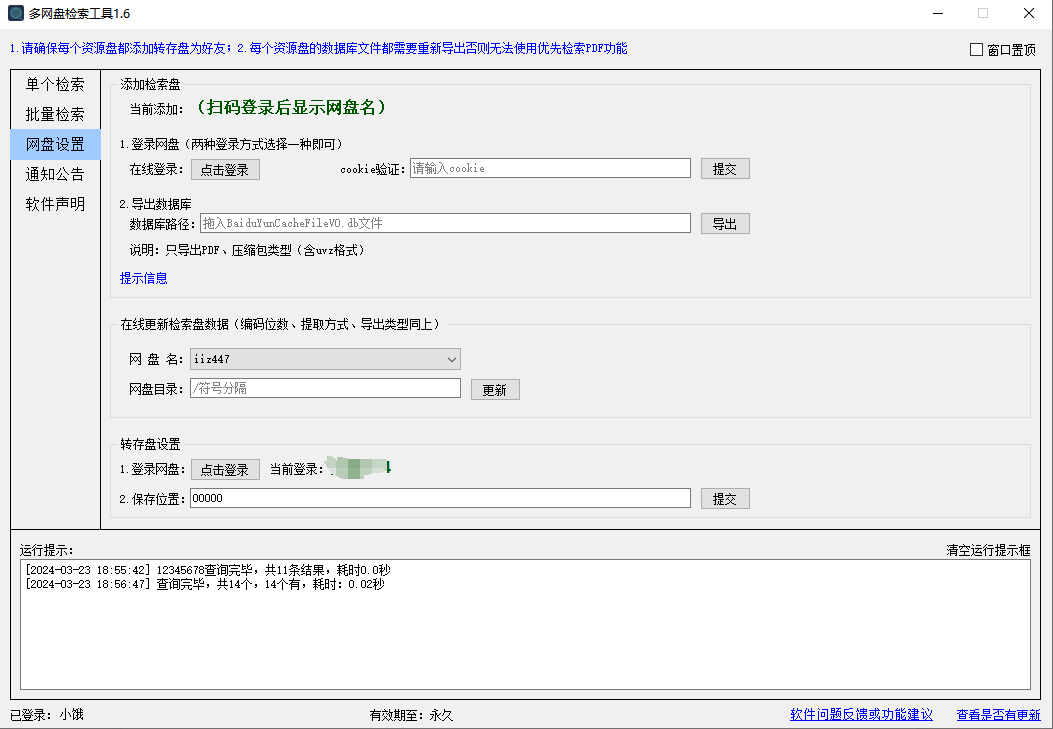 多网盘检索工具