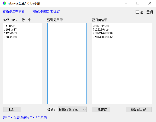 isbn-ss互查