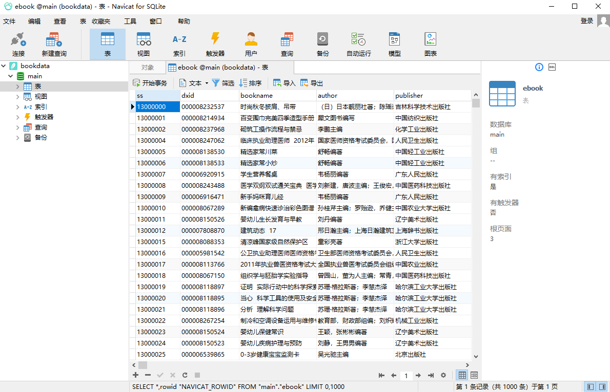 db数据库快速导出工具