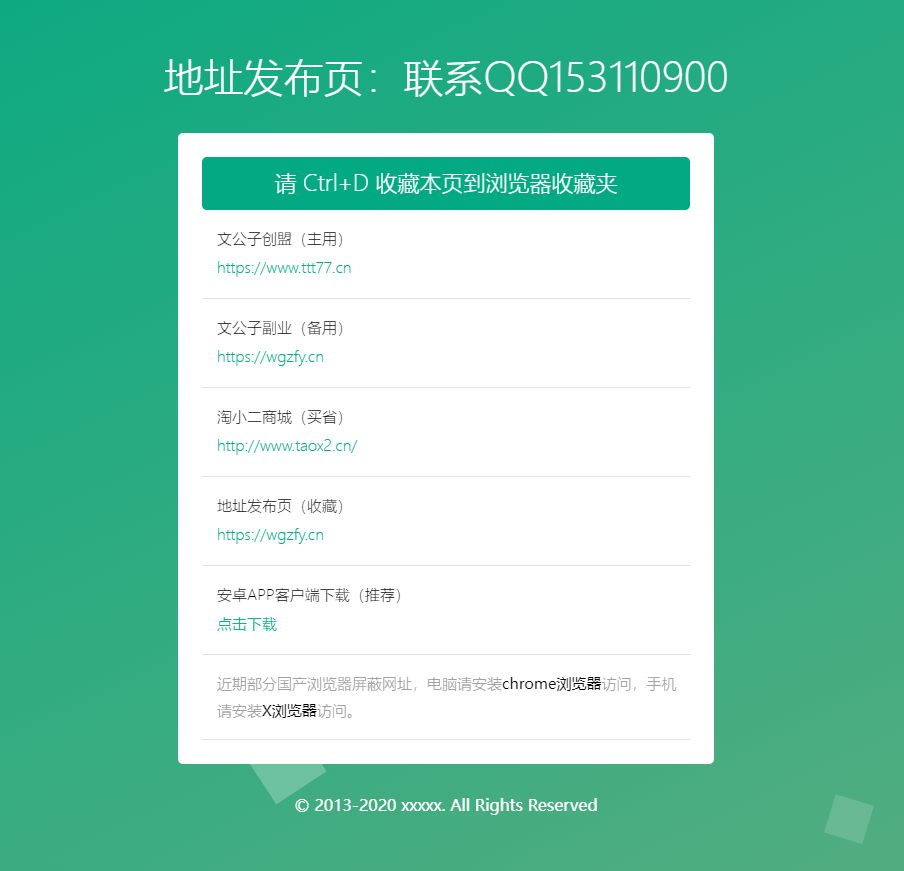 绿色清新简洁网址发布页引导页面导航网站引流页下载页面