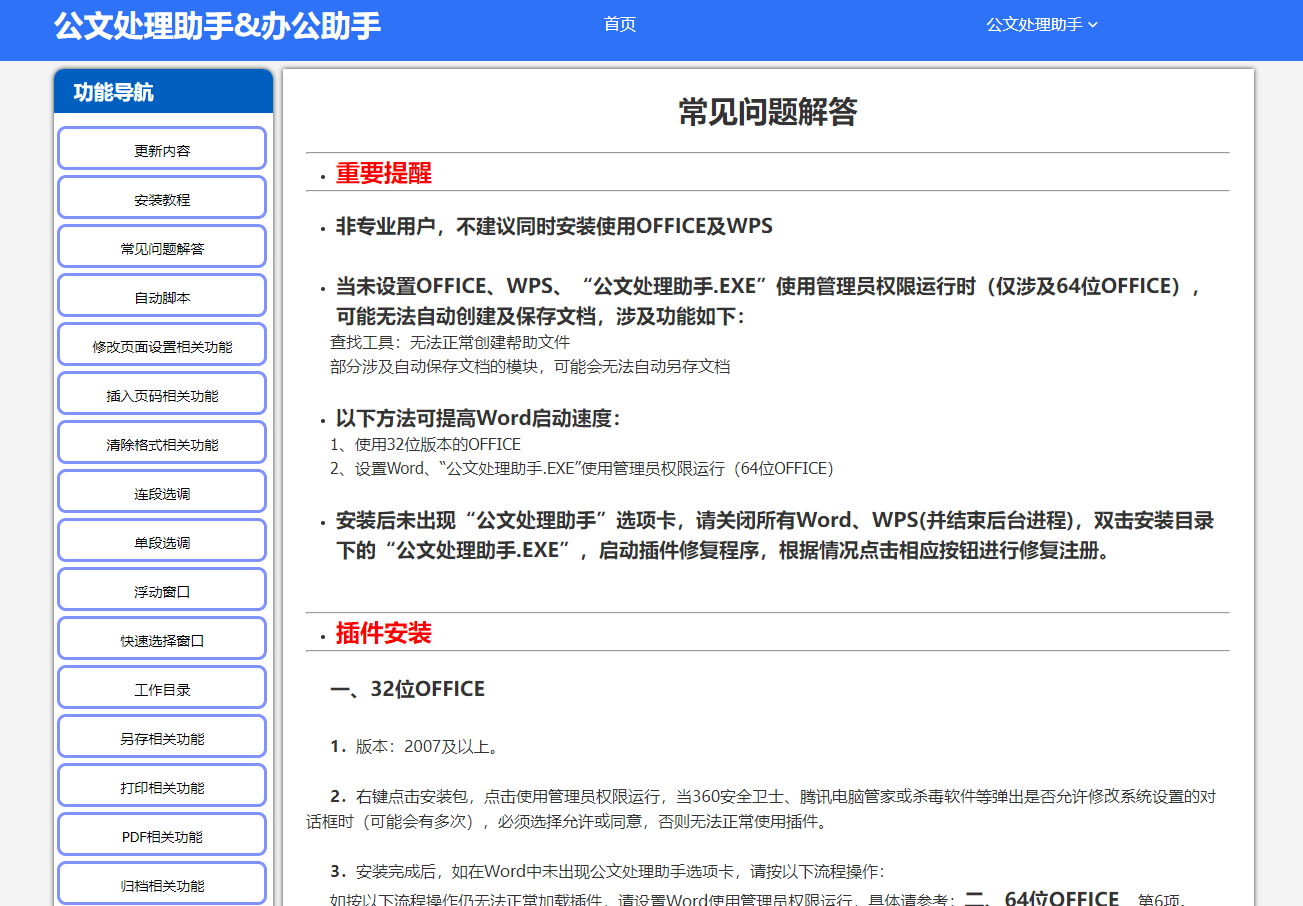 公文处理助手 For Word/WPS