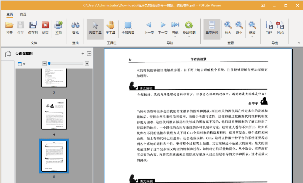 PDFLite 1.0.0 轻便、快捷，绿色的PDF阅读器