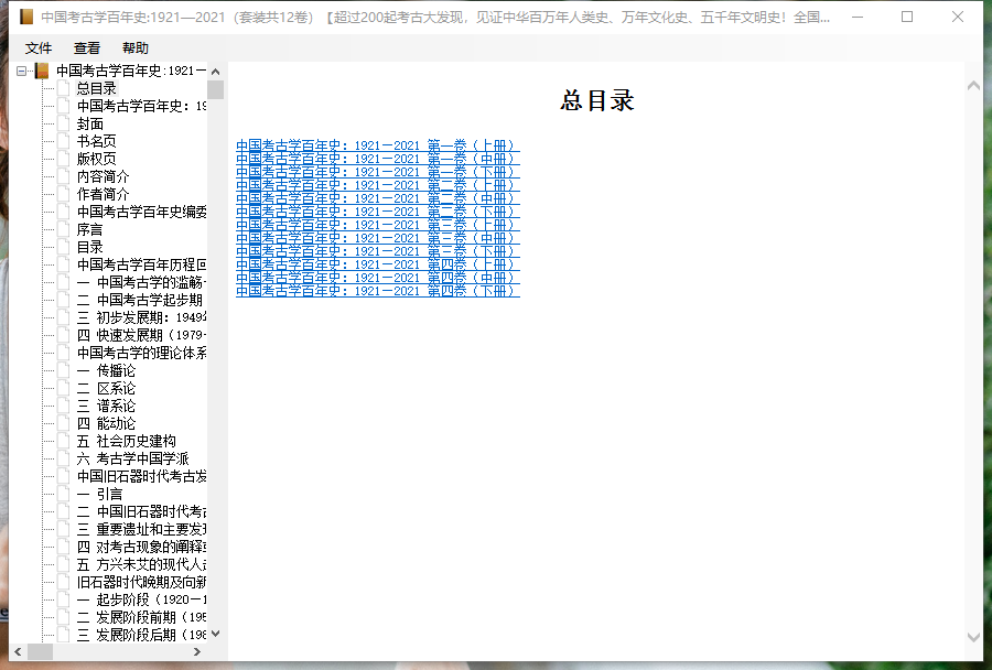 epub 文件阅读器 1.0.0.0 修正汉化