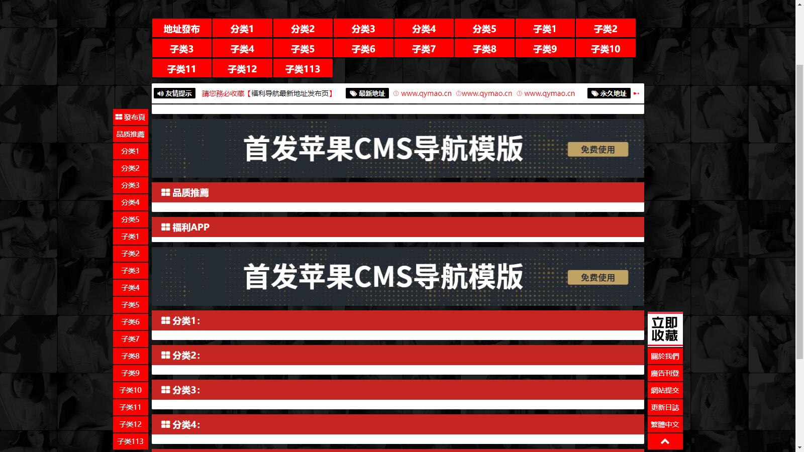 D1404【简单亲测】首发苹果cms导航模版，支持批量检测插图