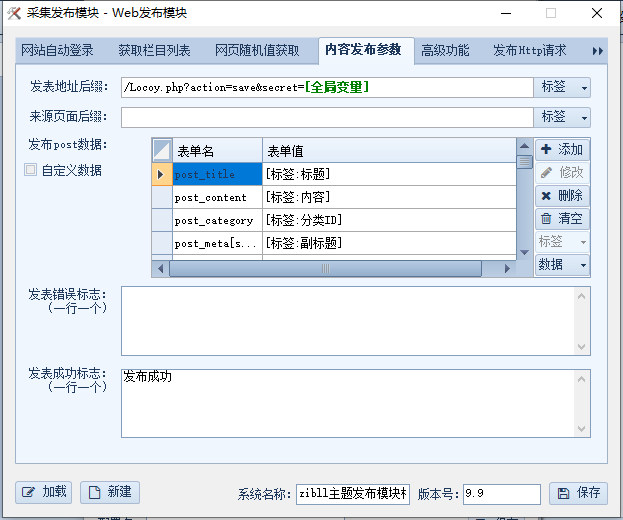 图片[1]-子比主题火车头采集教程 附软件+模块+高铁采集器-流星社区